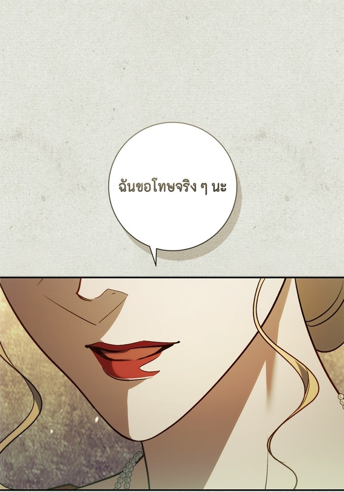 ขอวิธีส่งสามีลงนรก - หน้า 92