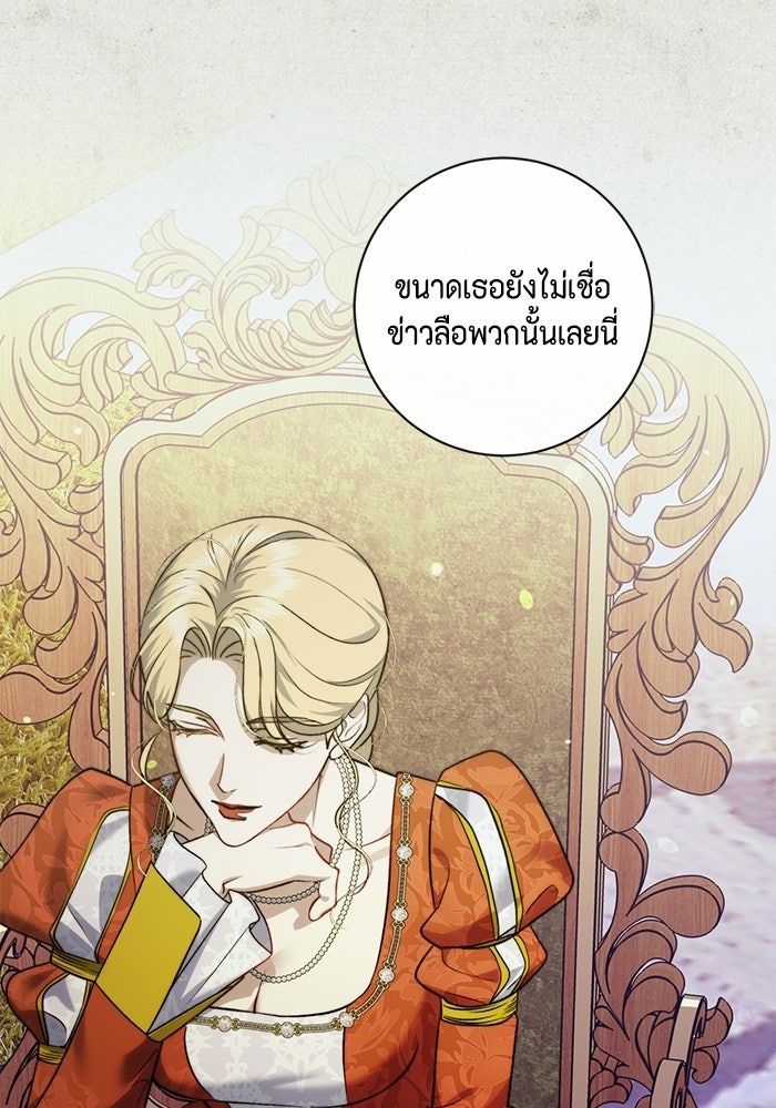 ขอวิธีส่งสามีลงนรก - หน้า 95