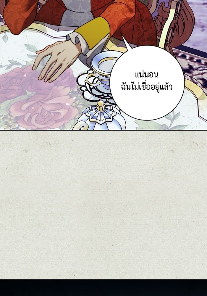ขอวิธีส่งสามีลงนรก - หน้า 96
