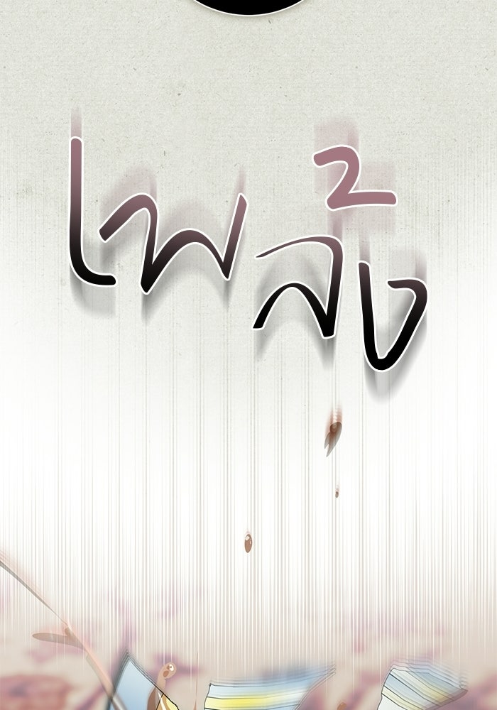 ขอวิธีส่งสามีลงนรก - หน้า 98