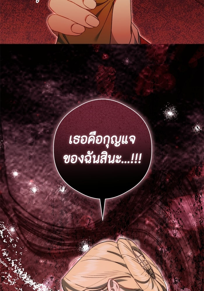 ขอวิธีส่งสามีลงนรก - หน้า 110