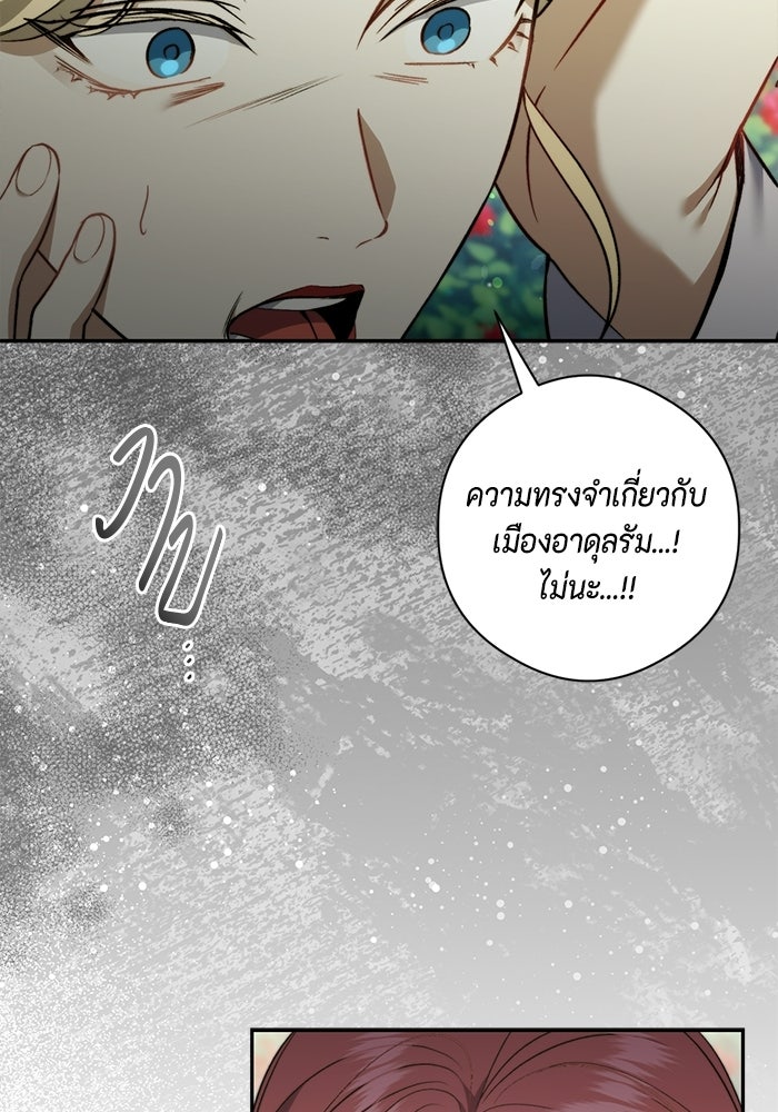 ขอวิธีส่งสามีลงนรก - หน้า 16