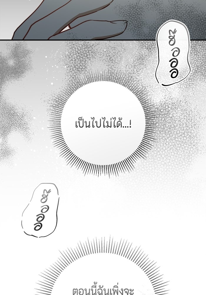ขอวิธีส่งสามีลงนรก - หน้า 22