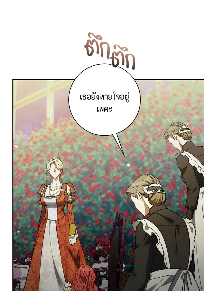 ขอวิธีส่งสามีลงนรก - หน้า 28