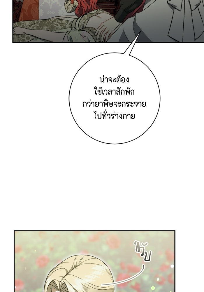 ขอวิธีส่งสามีลงนรก - หน้า 29