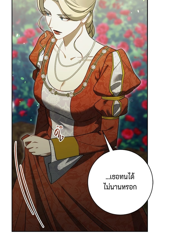 ขอวิธีส่งสามีลงนรก - หน้า 30