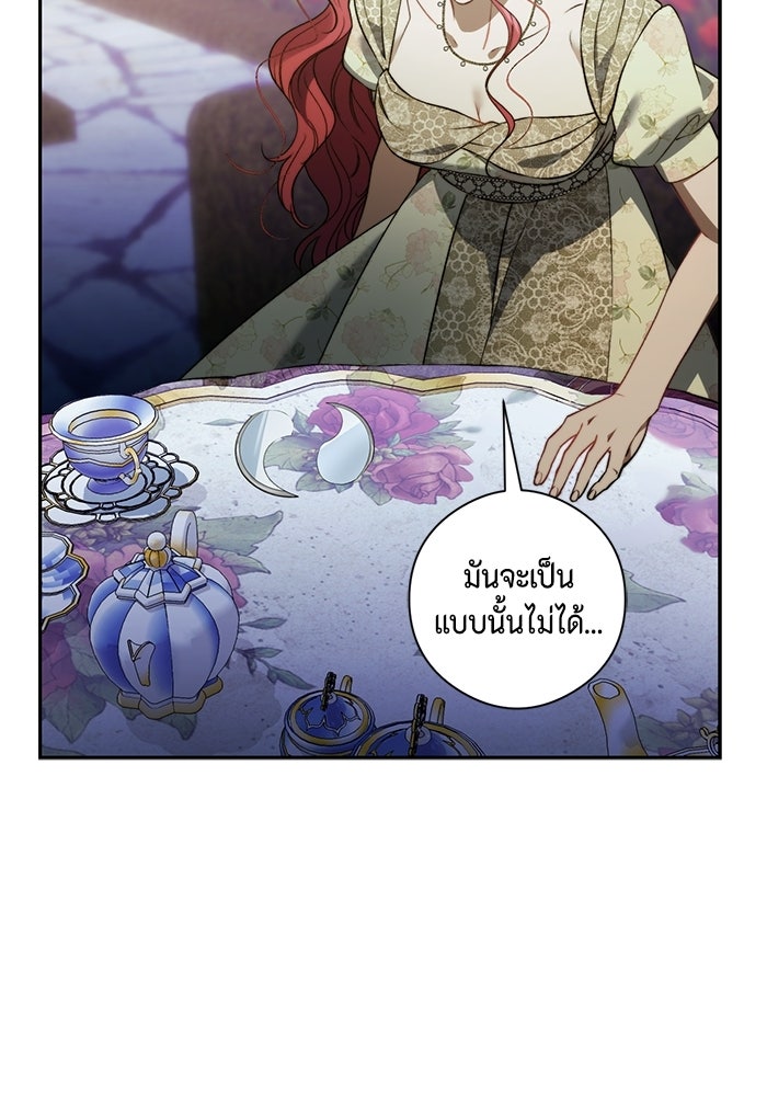 ขอวิธีส่งสามีลงนรก - หน้า 5