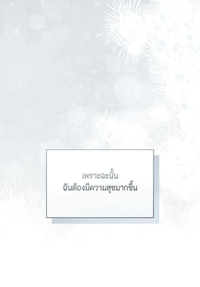 ขอวิธีส่งสามีลงนรก - หน้า 58