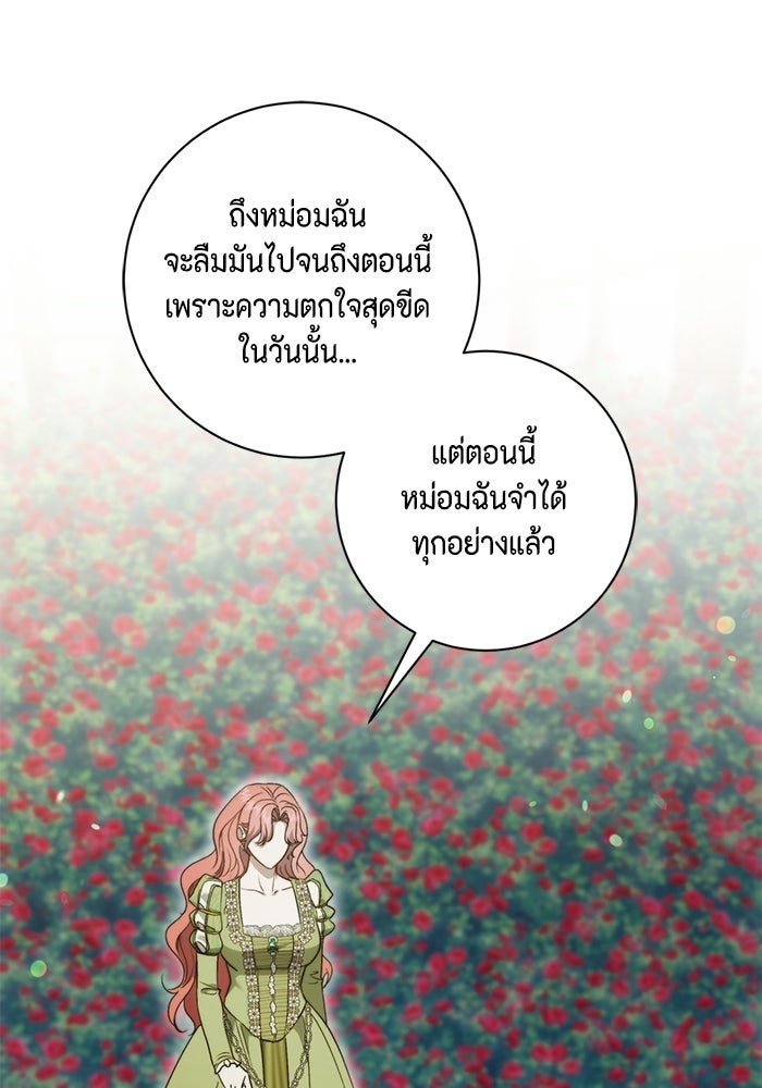ขอวิธีส่งสามีลงนรก - หน้า 65