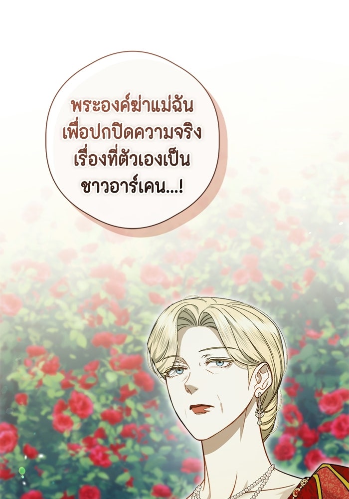 ขอวิธีส่งสามีลงนรก - หน้า 67