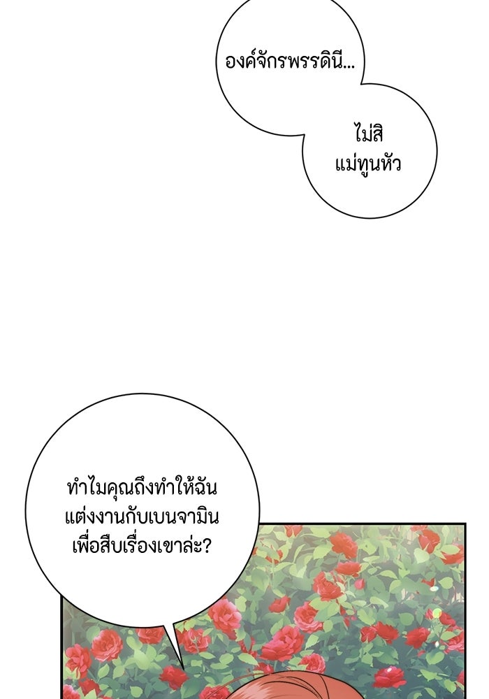 ขอวิธีส่งสามีลงนรก - หน้า 69