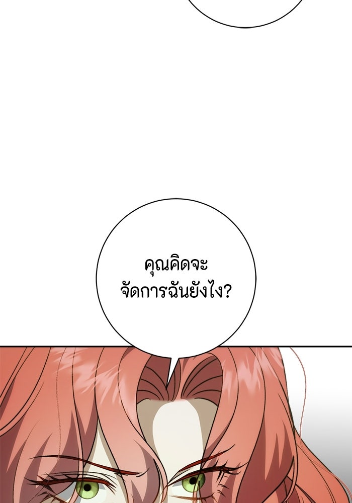 ขอวิธีส่งสามีลงนรก - หน้า 71
