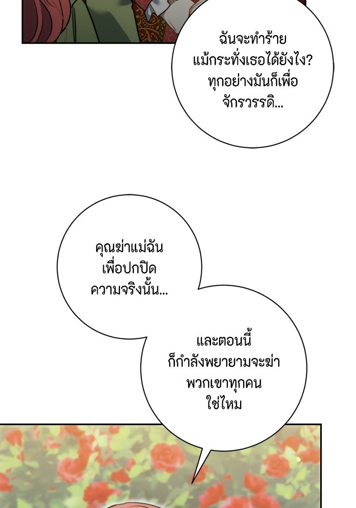 ขอวิธีส่งสามีลงนรก - หน้า 74