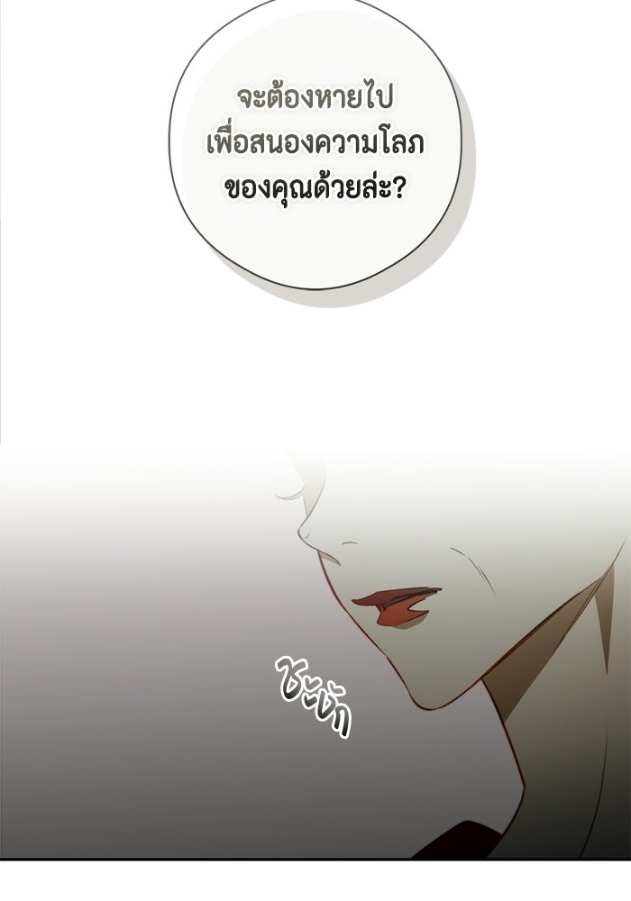 ขอวิธีส่งสามีลงนรก - หน้า 78