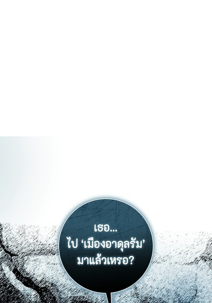 ขอวิธีส่งสามีลงนรก - หน้า 79