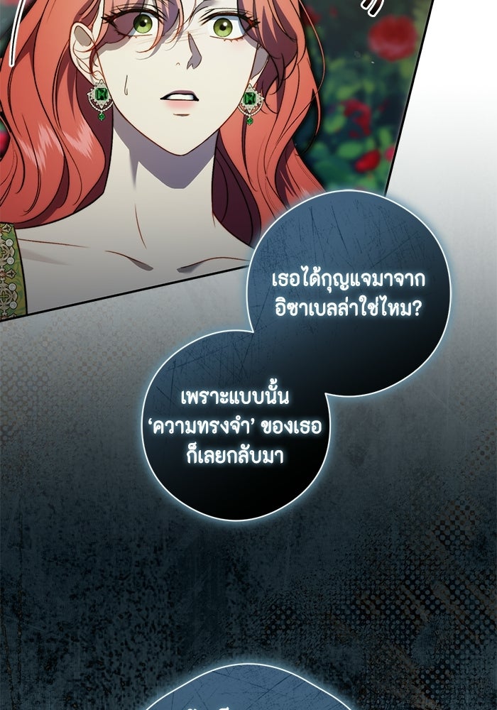 ขอวิธีส่งสามีลงนรก - หน้า 82