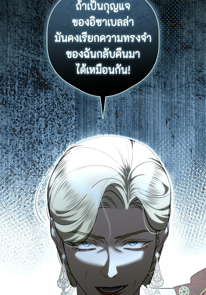 ขอวิธีส่งสามีลงนรก - หน้า 83