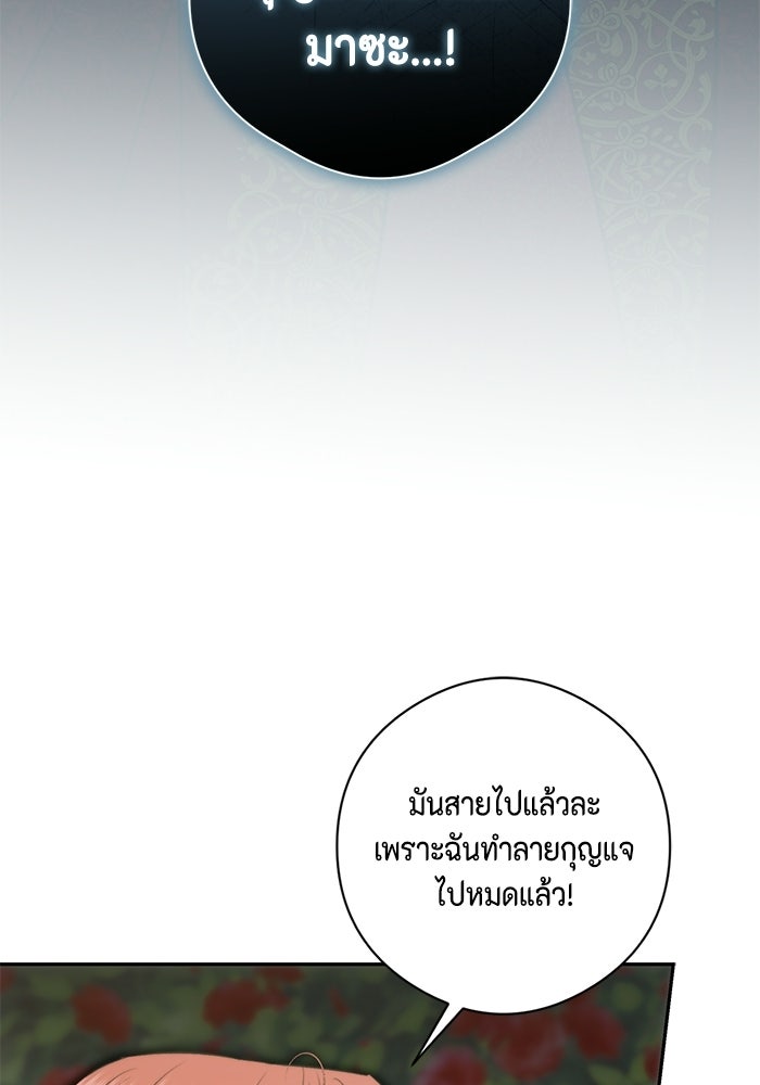 ขอวิธีส่งสามีลงนรก - หน้า 85