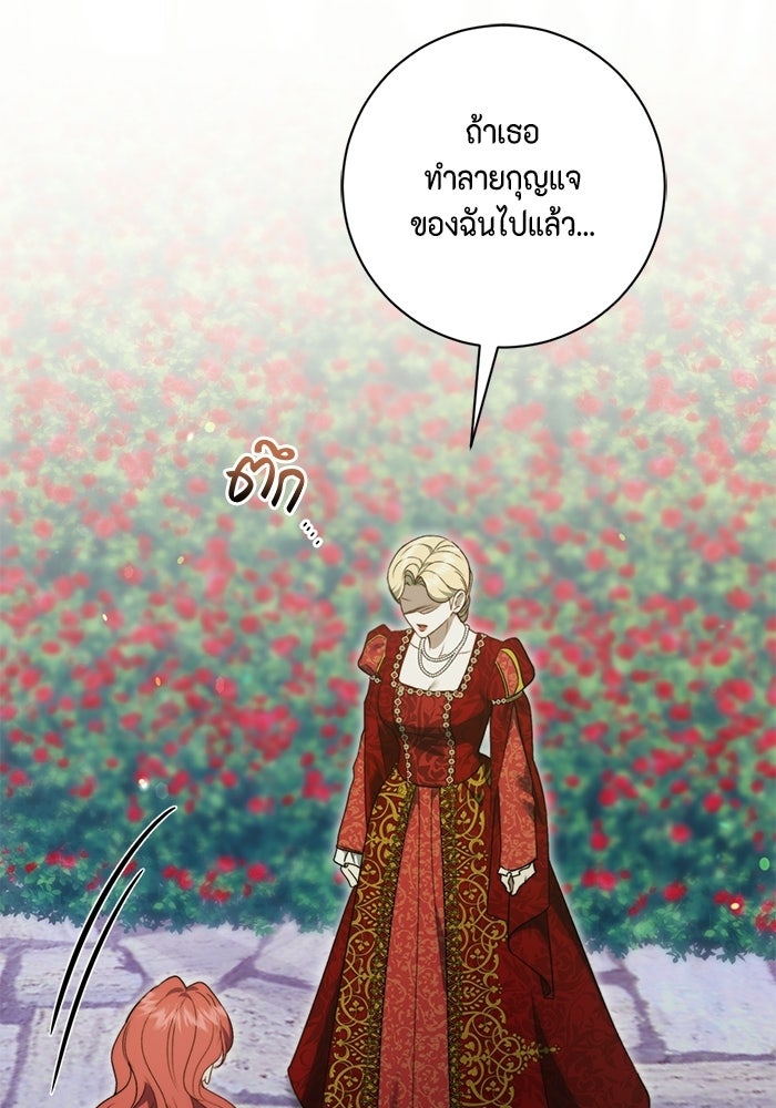 ขอวิธีส่งสามีลงนรก - หน้า 91