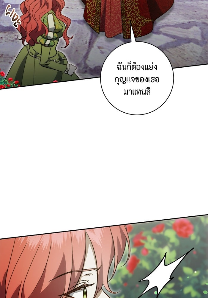 ขอวิธีส่งสามีลงนรก - หน้า 92