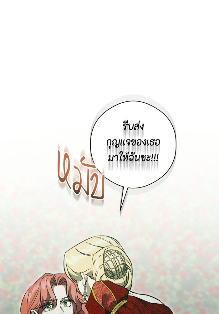 ขอวิธีส่งสามีลงนรก - หน้า 94