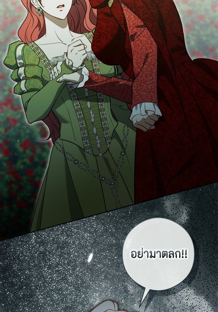 ขอวิธีส่งสามีลงนรก - หน้า 95