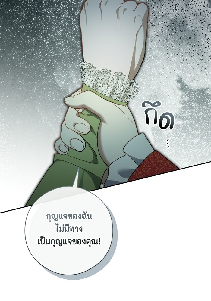 ขอวิธีส่งสามีลงนรก - หน้า 96