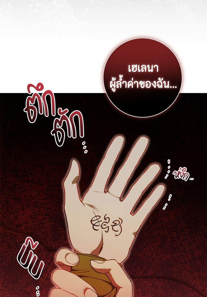 ขอวิธีส่งสามีลงนรก - หน้า 1