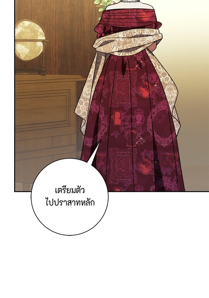 ขอวิธีส่งสามีลงนรก - หน้า 116