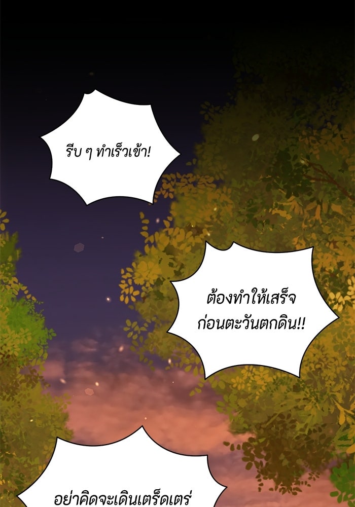 ขอวิธีส่งสามีลงนรก - หน้า 28