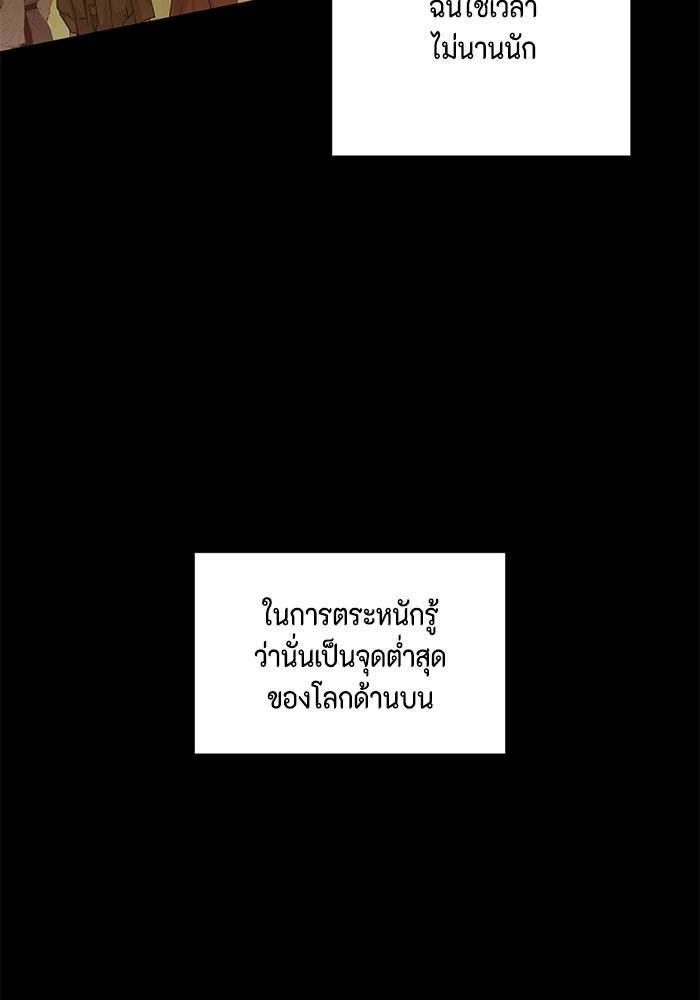 ขอวิธีส่งสามีลงนรก - หน้า 30