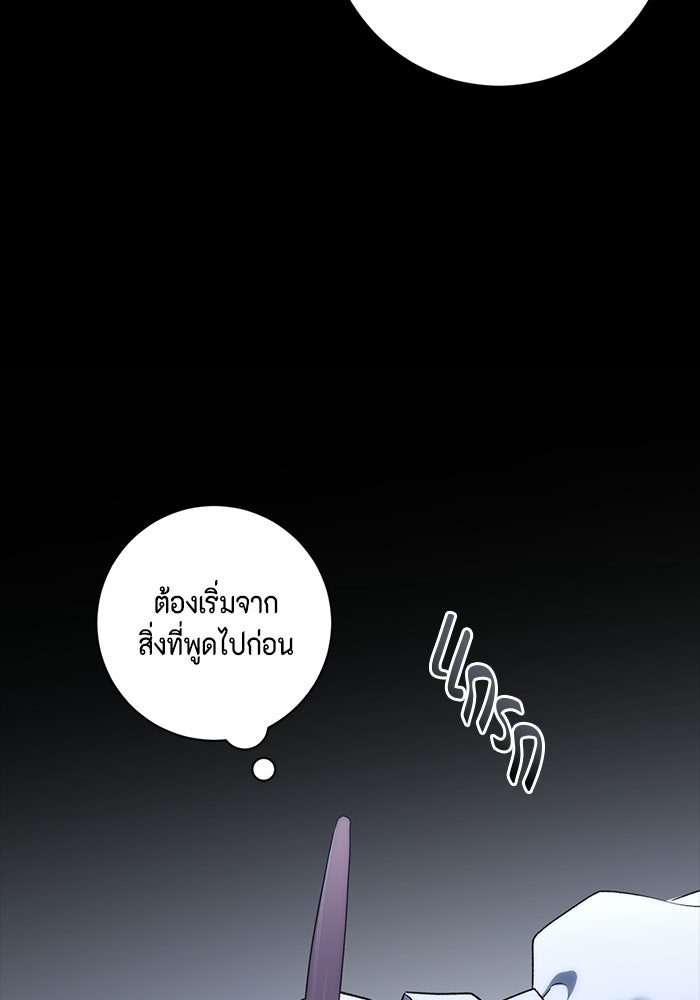 ขอวิธีส่งสามีลงนรก - หน้า 44