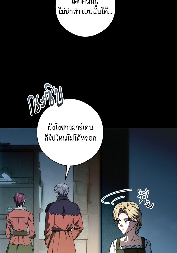 ขอวิธีส่งสามีลงนรก - หน้า 53