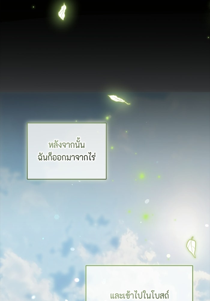 ขอวิธีส่งสามีลงนรก - หน้า 69