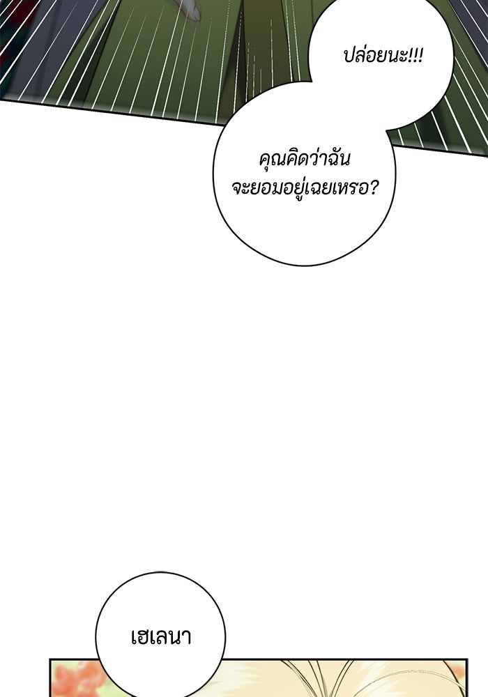 ขอวิธีส่งสามีลงนรก - หน้า 7