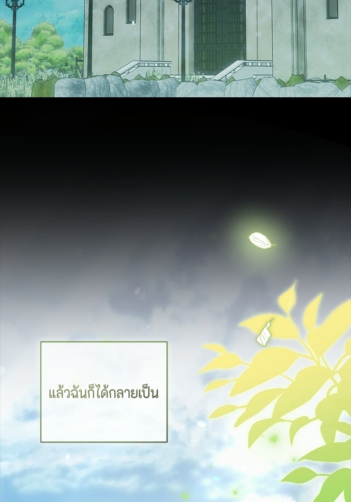 ขอวิธีส่งสามีลงนรก - หน้า 71
