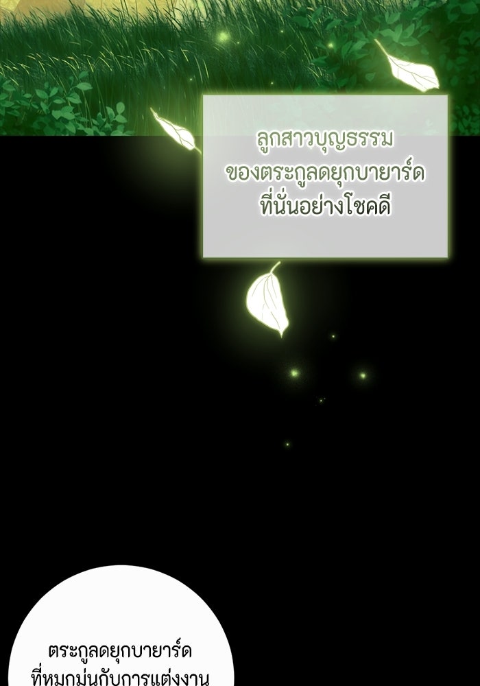 ขอวิธีส่งสามีลงนรก - หน้า 73