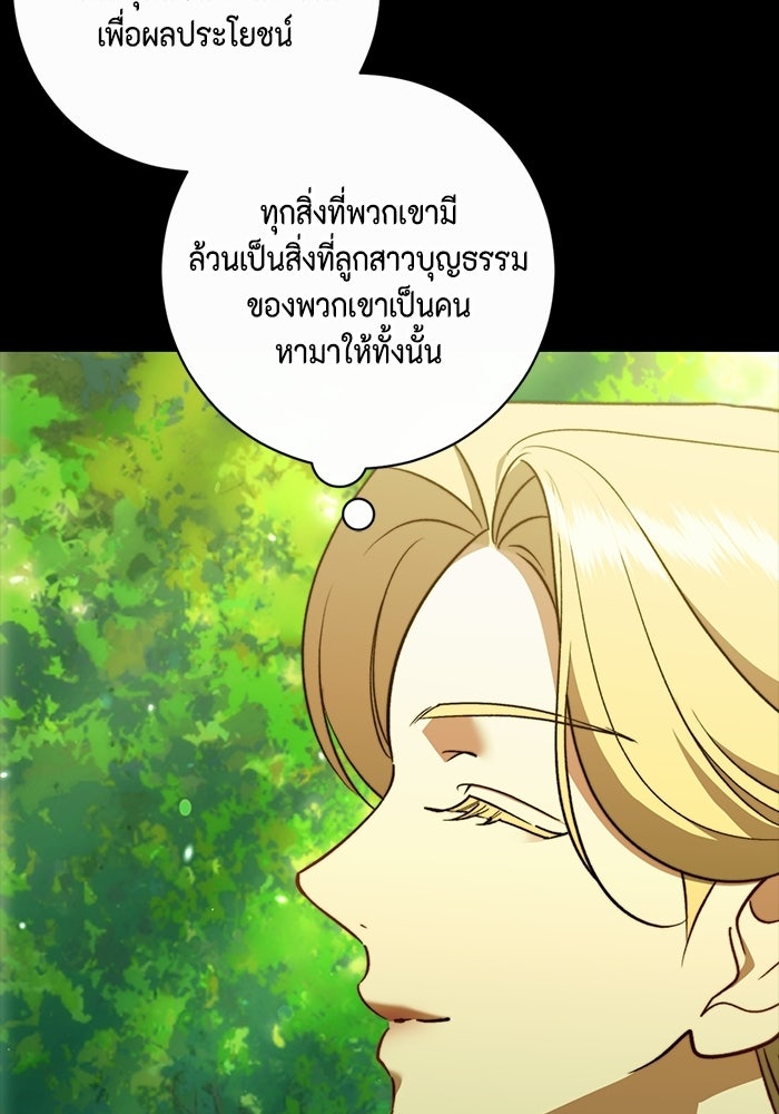 ขอวิธีส่งสามีลงนรก - หน้า 74