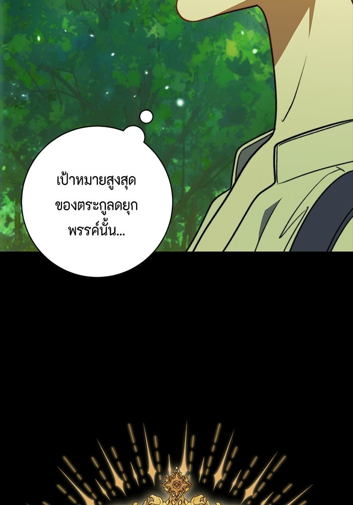 ขอวิธีส่งสามีลงนรก - หน้า 75