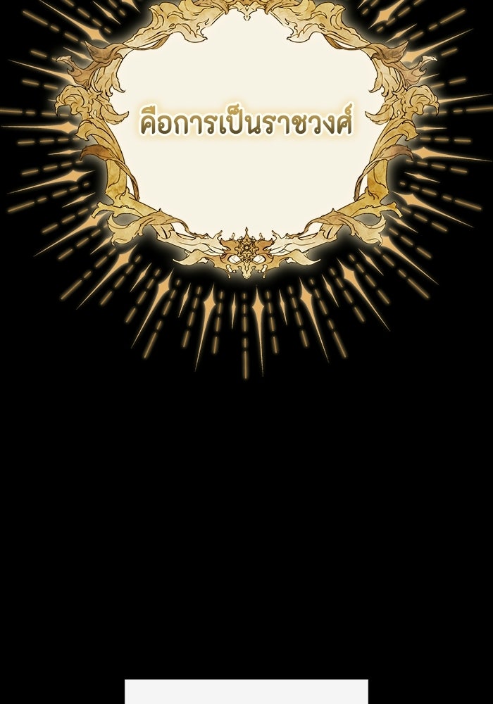 ขอวิธีส่งสามีลงนรก - หน้า 76