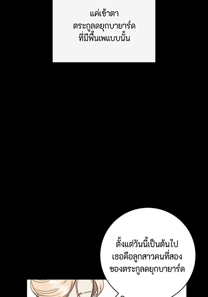ขอวิธีส่งสามีลงนรก - หน้า 77