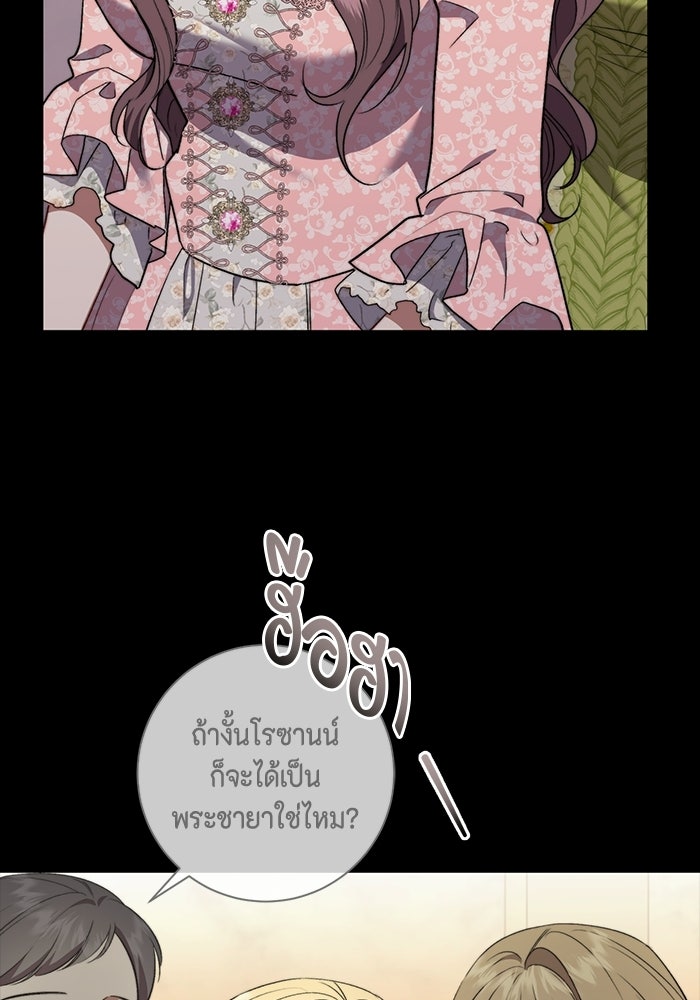 ขอวิธีส่งสามีลงนรก - หน้า 83
