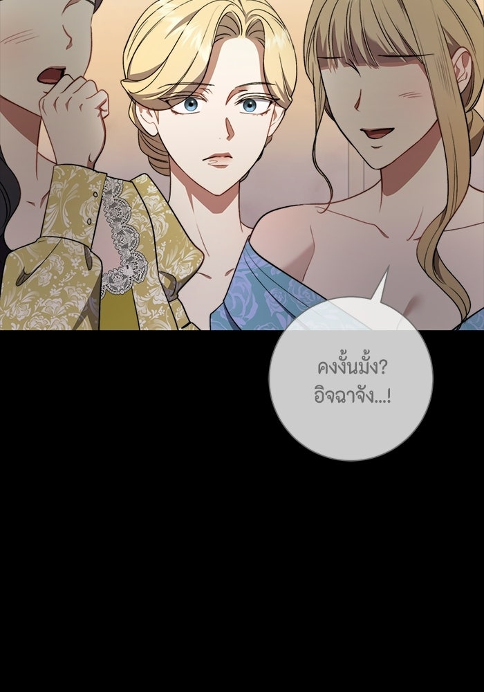 ขอวิธีส่งสามีลงนรก - หน้า 84
