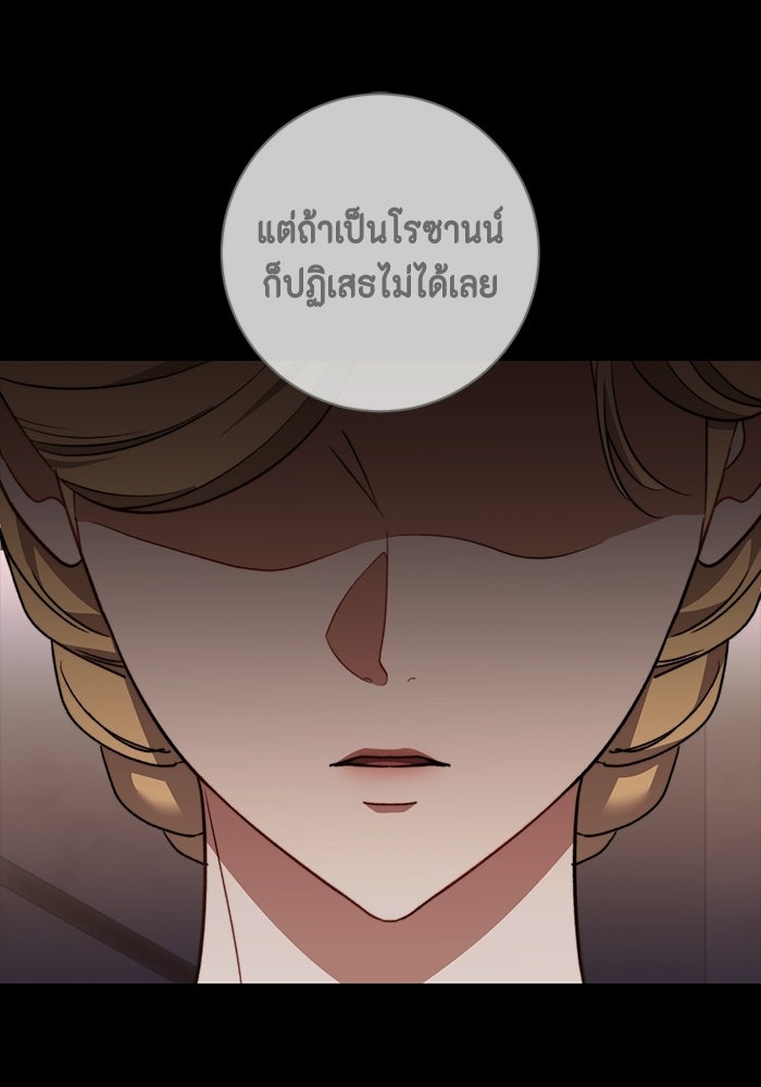 ขอวิธีส่งสามีลงนรก - หน้า 85