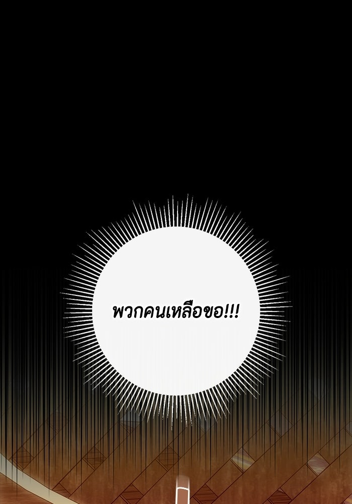 ขอวิธีส่งสามีลงนรก - หน้า 86