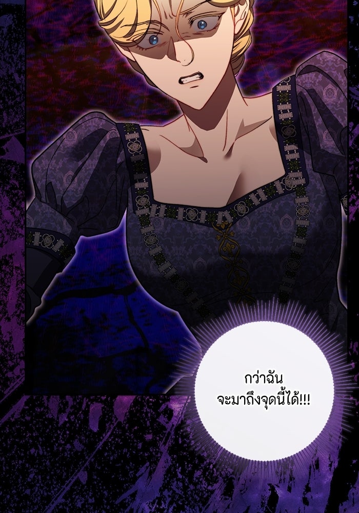 ขอวิธีส่งสามีลงนรก - หน้า 89