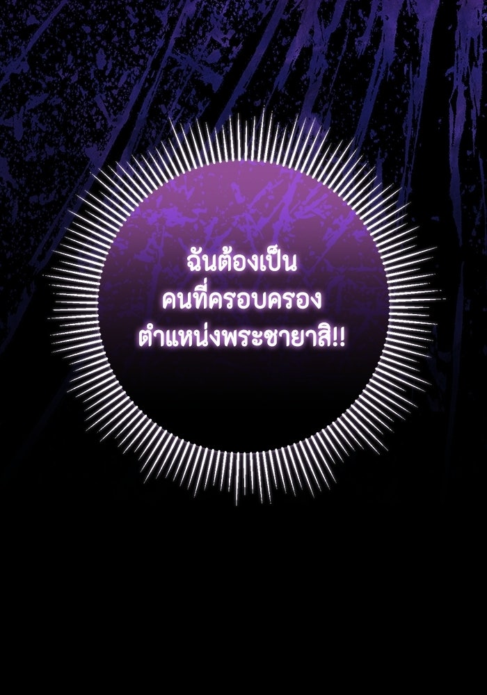 ขอวิธีส่งสามีลงนรก - หน้า 90