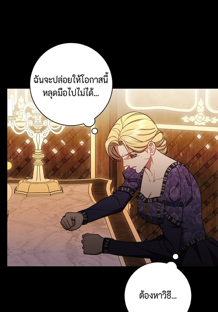ขอวิธีส่งสามีลงนรก - หน้า 91