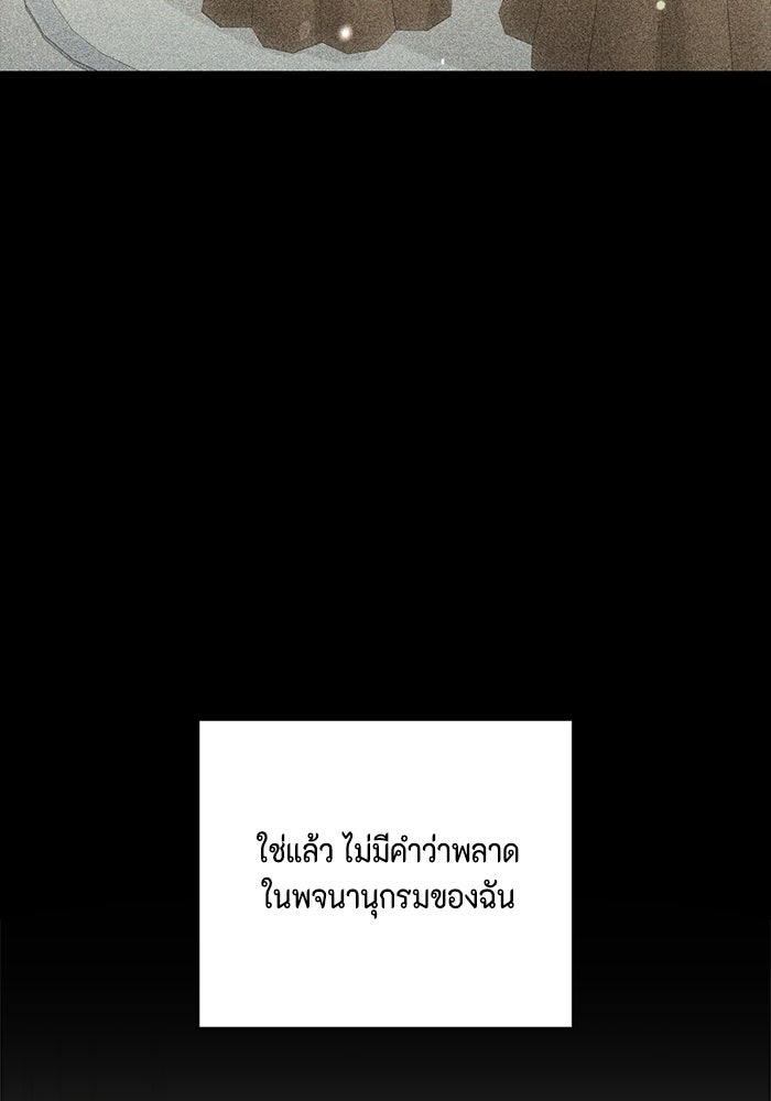ขอวิธีส่งสามีลงนรก - หน้า 97