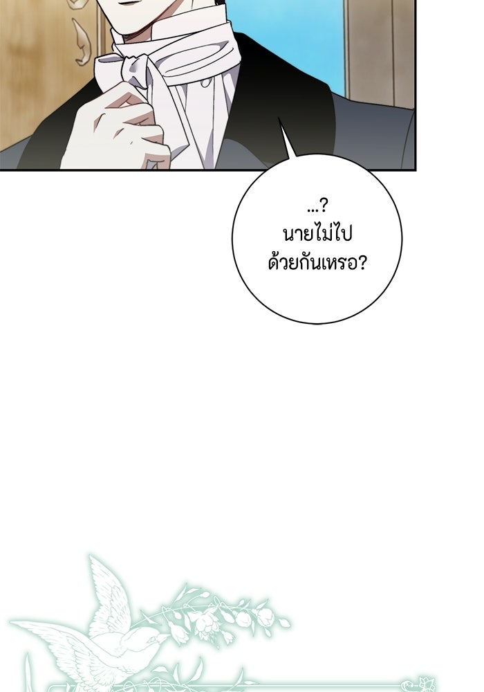 ขอวิธีส่งสามีลงนรก - หน้า 10